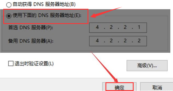 microsoft store更改网络DNS服务器地址方法介绍