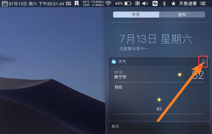 mac切换天气城市技巧分享