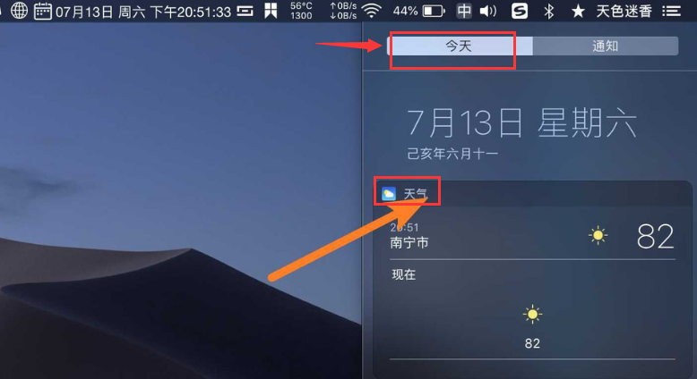 mac切换天气城市技巧分享