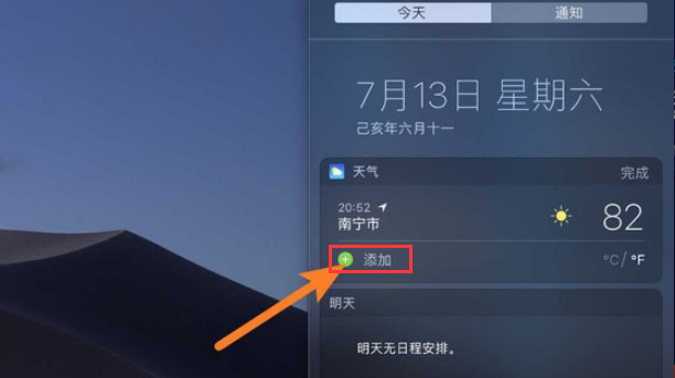 mac切换天气城市技巧分享