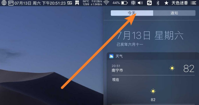 mac切换天气城市技巧分享