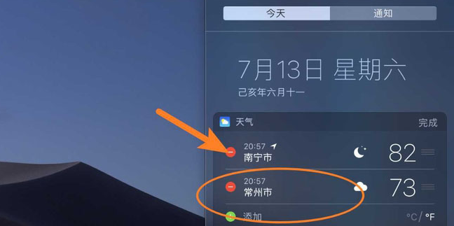 mac切换天气城市技巧分享