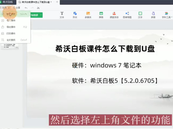 希沃白板课件下载到U盘教程一览