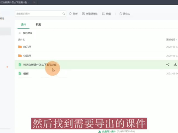 希沃白板课件下载到U盘教程一览