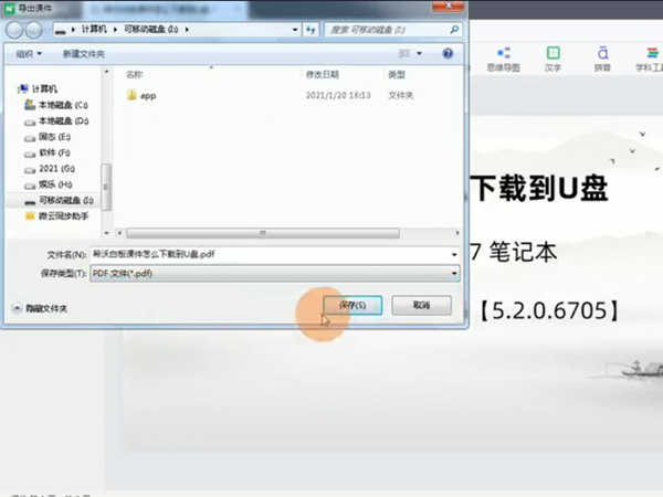 希沃白板课件下载到U盘教程一览