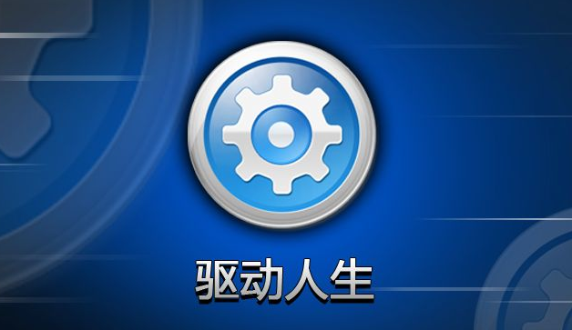 驱动人生检测硬件温度方法介绍