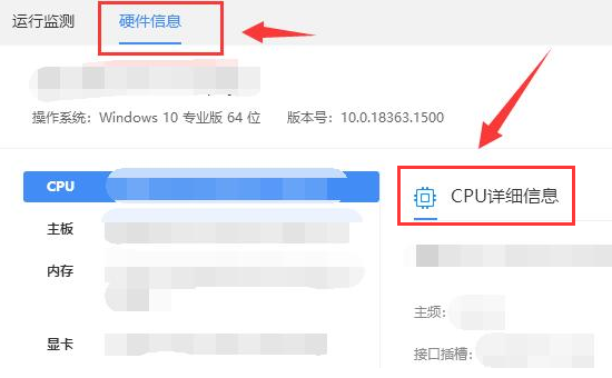 驱动人生检测硬件温度方法介绍
