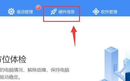 驱动人生检测硬件温度方法介绍