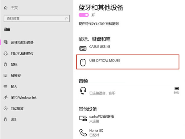 联想Howard双模鼠标怎么重新连接电脑