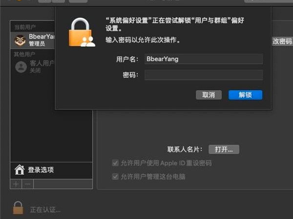 mac如何设置用户名字