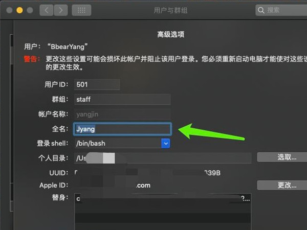 mac如何设置用户名字