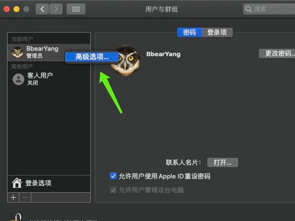 mac如何设置用户名字