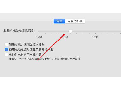 苹果电脑设置息屏时间方法介绍