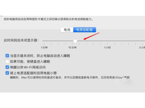 苹果电脑设置息屏时间方法介绍