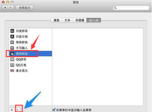 mac删除搜狗输入法方法介绍