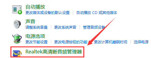 realtek修改音频格式方法介绍