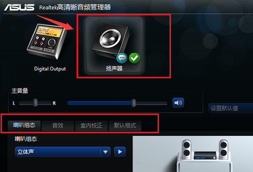 realtek修改音频格式方法介绍