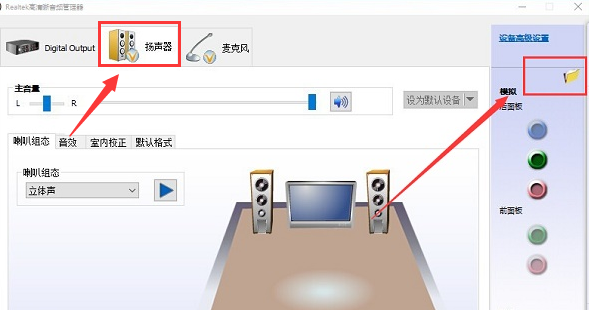 realtek取消插孔提示弹窗步骤介绍