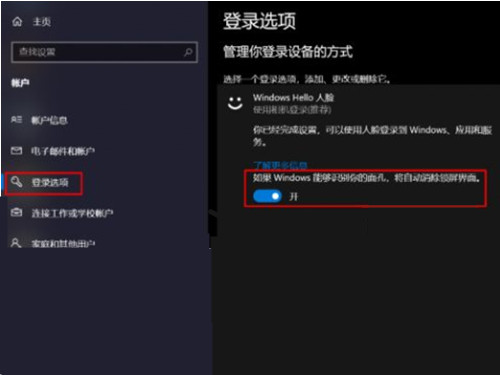 联想小新pro14如何启用人脸识别