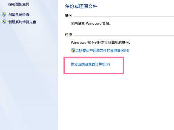 联想拯救者如何恢复出厂系统