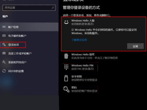 联想小新pro14如何启用人脸识别
