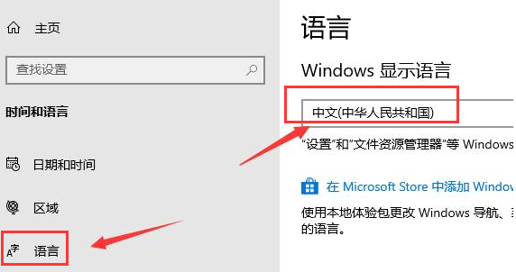 microsoft store设置中文页面方法介绍