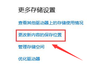microsoft store修改储存位置技巧分享