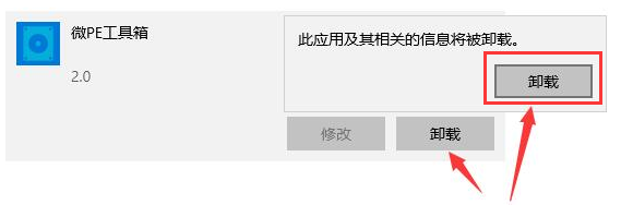 微pe工具箱驱动卸载方法介绍