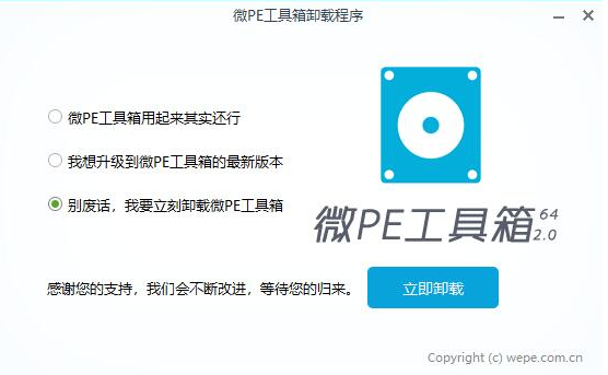 微pe工具箱驱动卸载方法介绍