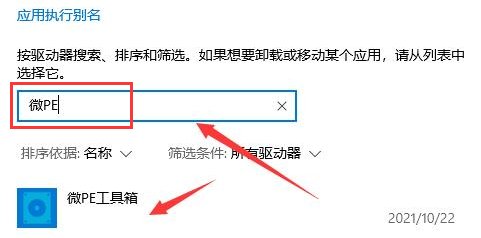 微pe工具箱驱动卸载方法介绍