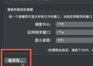 MacBook开启快速备忘录教程介绍