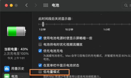 MacBook打开低电量模式方法分享