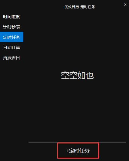 优效日历设置倒计时步骤介绍