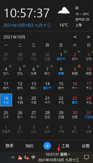 优效日历设置倒计时步骤介绍