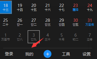 优效日历设置倒计时步骤介绍