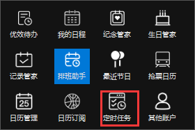 优效日历设置倒计时步骤介绍