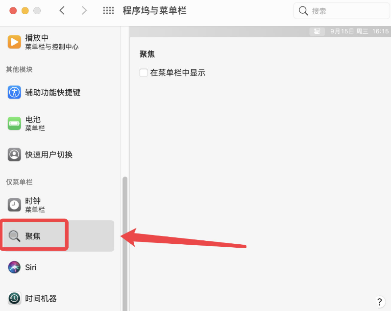 mac搜索快捷键打开方法介绍