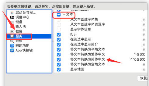 mac切换中文字体方法介绍