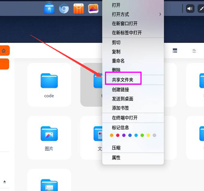 deepin20开启共享文件夹权限方法介绍