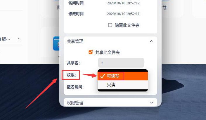 deepin20开启共享文件夹权限方法介绍