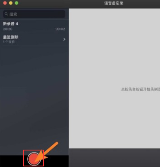 mac语音备忘录导出录制文件方法介绍