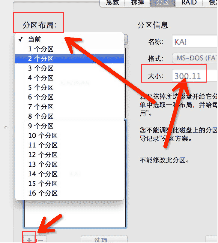 mac磁盘新建分区布局教程分享