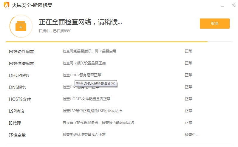 火绒安全断网重连方法介绍