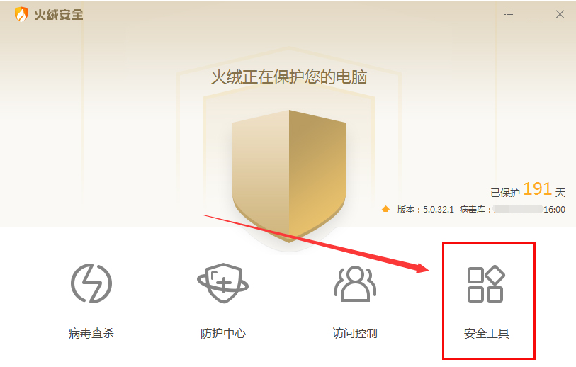 火绒安全断网重连方法介绍