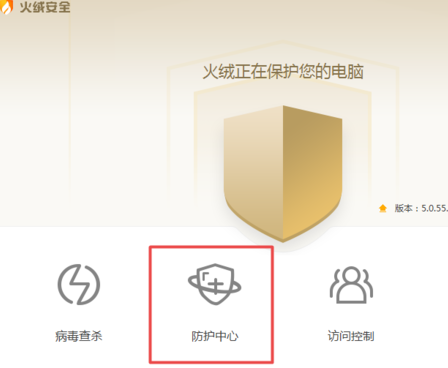 火绒安全关闭防火墙方法分享