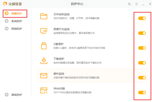 火绒安全关闭防火墙方法分享