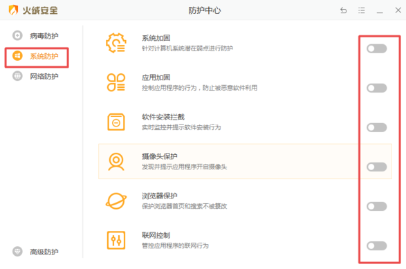 火绒安全关闭防火墙方法分享