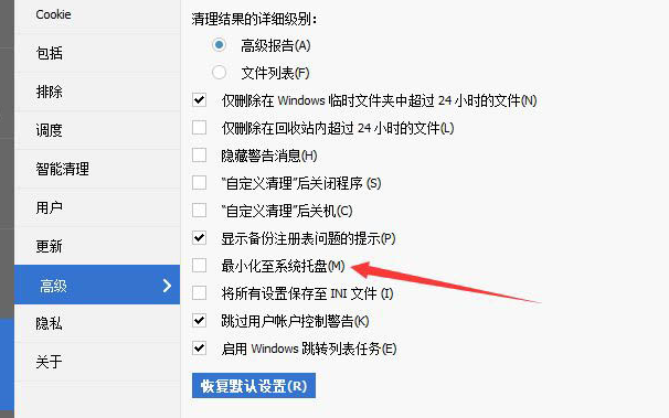 CCleaner取消关闭最小化步骤分享