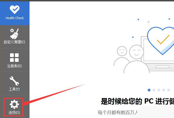 CCleaner取消关闭最小化步骤分享