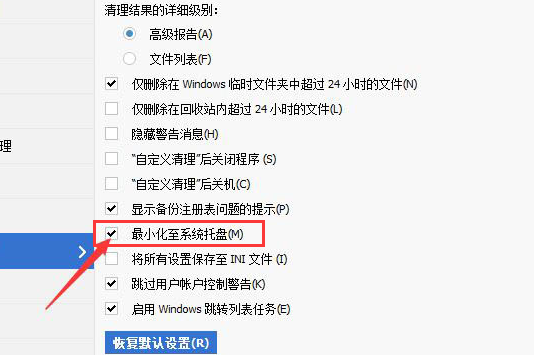 CCleaner取消关闭最小化步骤分享